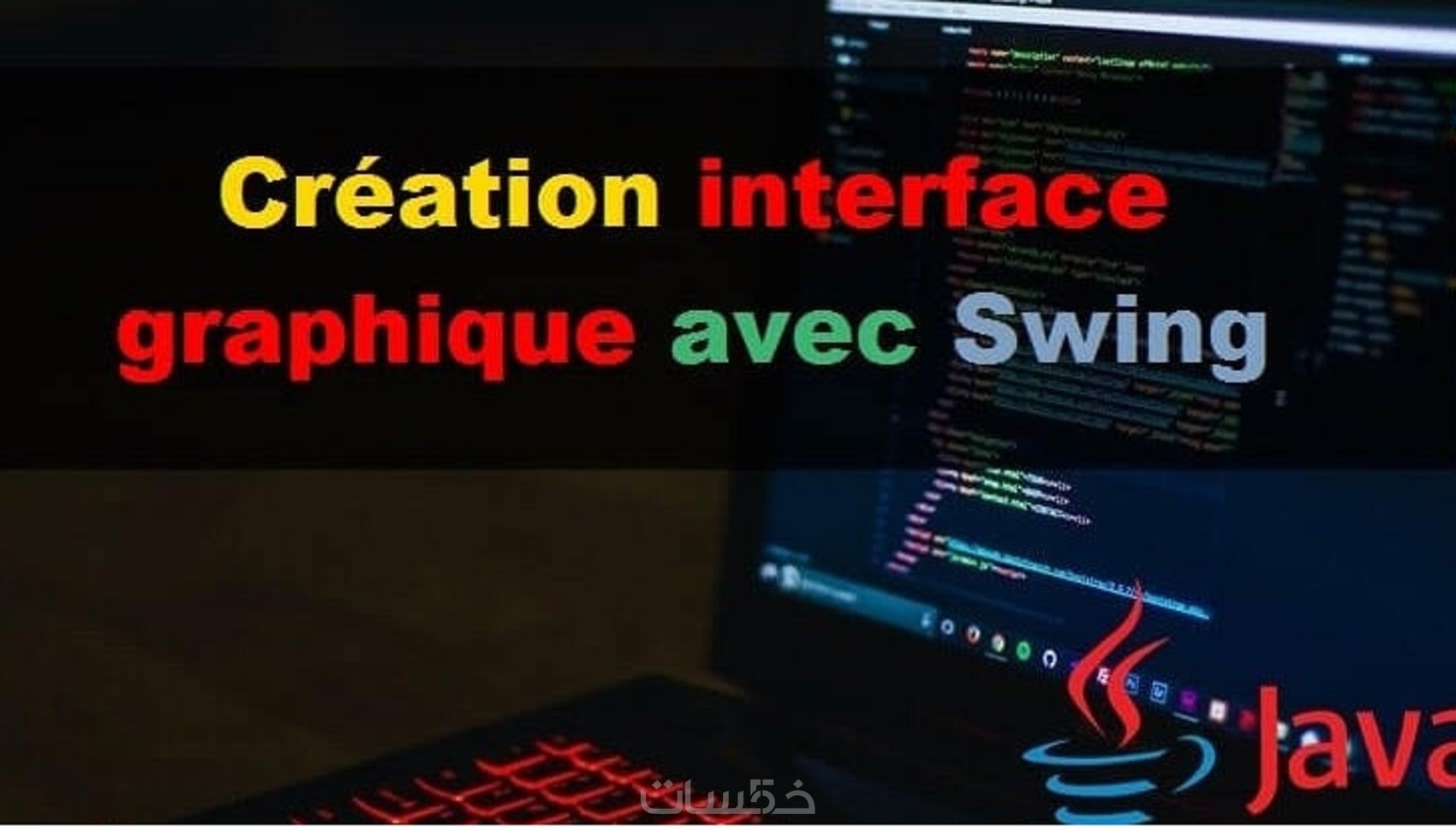 تصميم واجهة المستخدم الرسومية interface graphique GUI - خمسات
