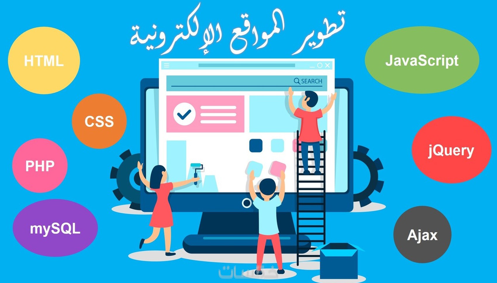 تصميم او برمجة موقع HTML+ CSS3 + JavaScript + PHP + MySql - خمسات