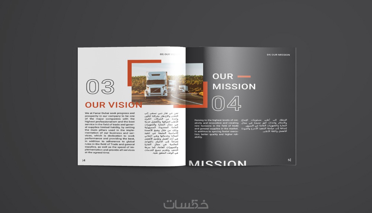 تصميم بروفايل شركة Company Profile Design خمسات