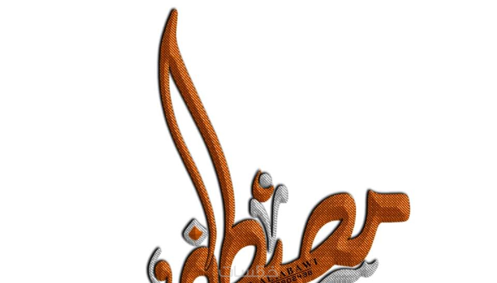 تصميم اسمك ك مخطوطة كي تضعها صورك خمسات