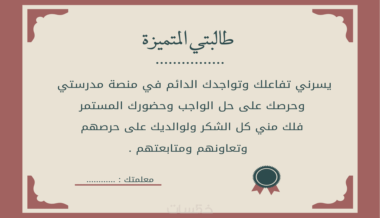 طالبة المتميزة: كيف تكوني طالبة متميزة في السعودية؟