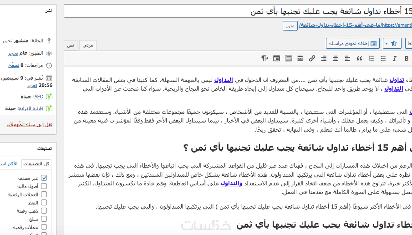 كتابة مقال حصري ومتوافق مع السيو - خمسات