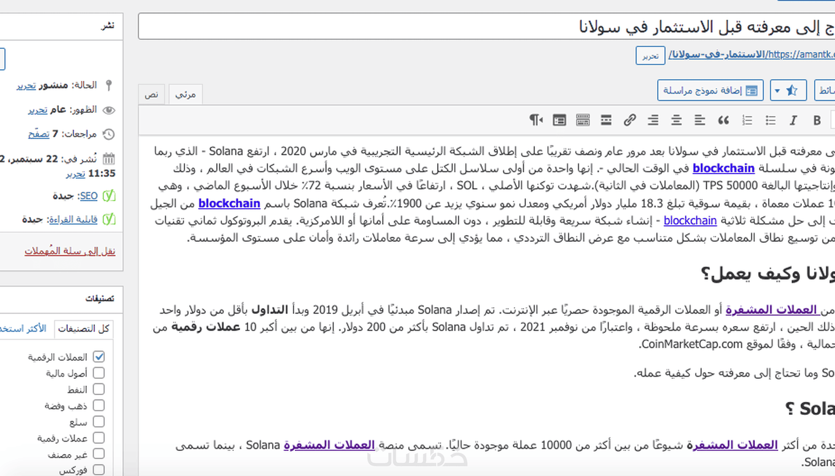 كتابة مقال حصري ومتوافق مع السيو - خمسات