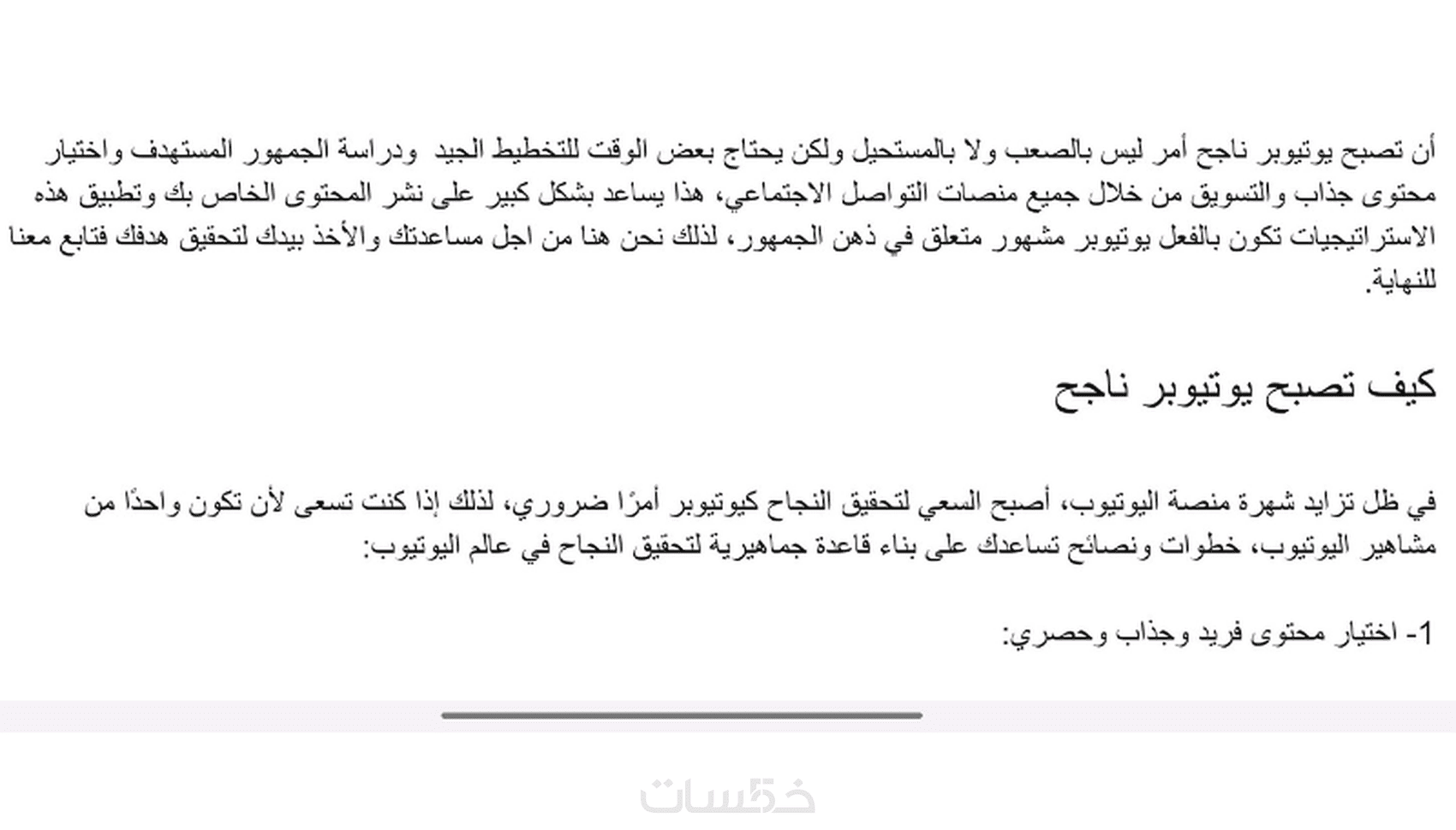 كتابة مقال متوافق مع السيو وحصري بدون نسخ - خمسات
