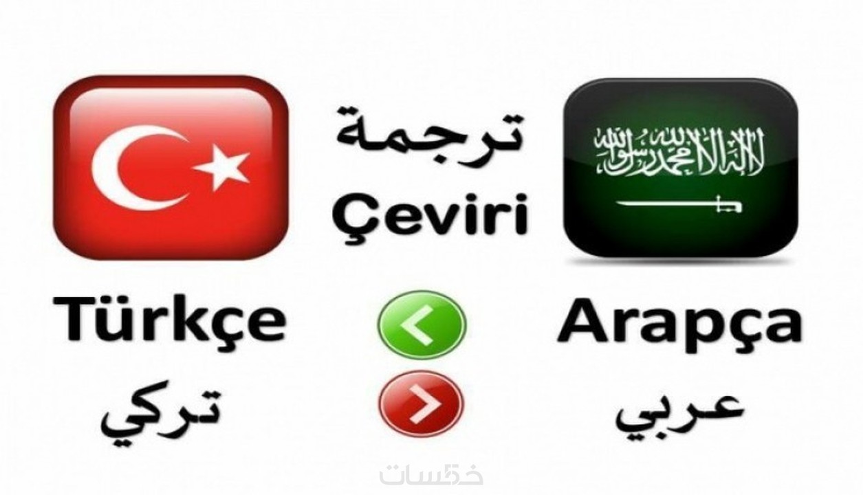 للعربي ترجمة من التركي طريقة ترجمة
