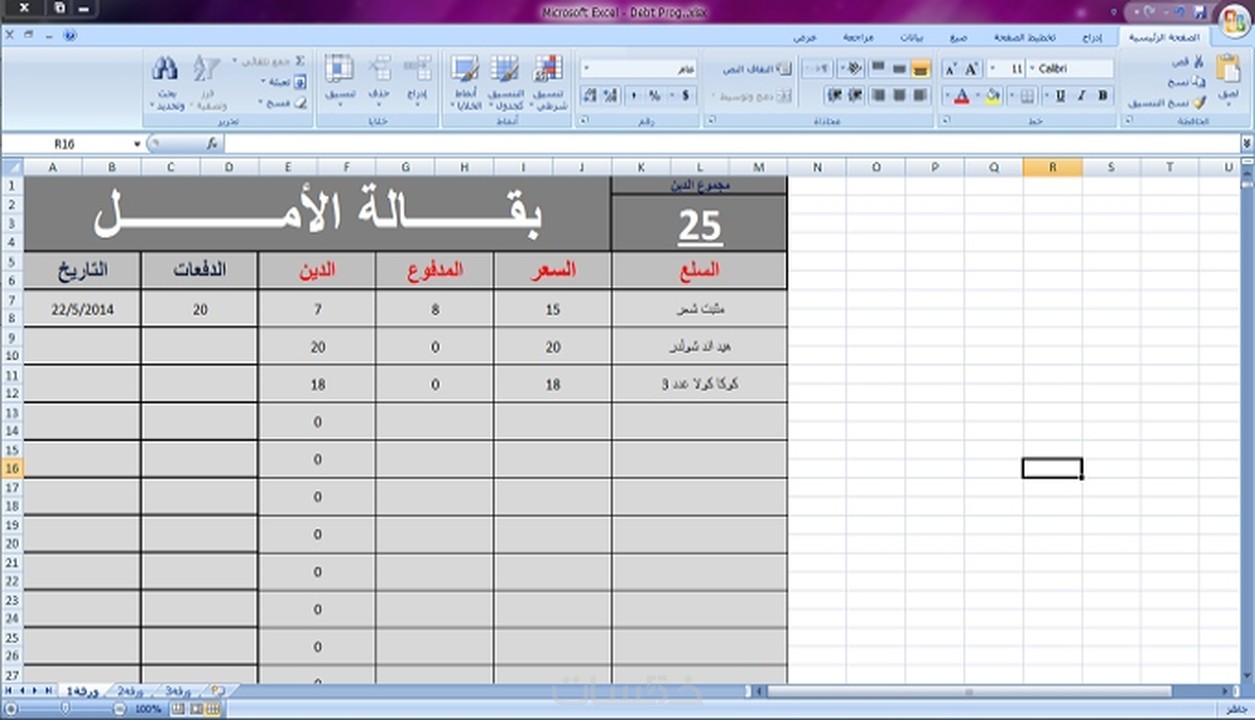 دفتر اليومية نموذج قيد يومية Excel
