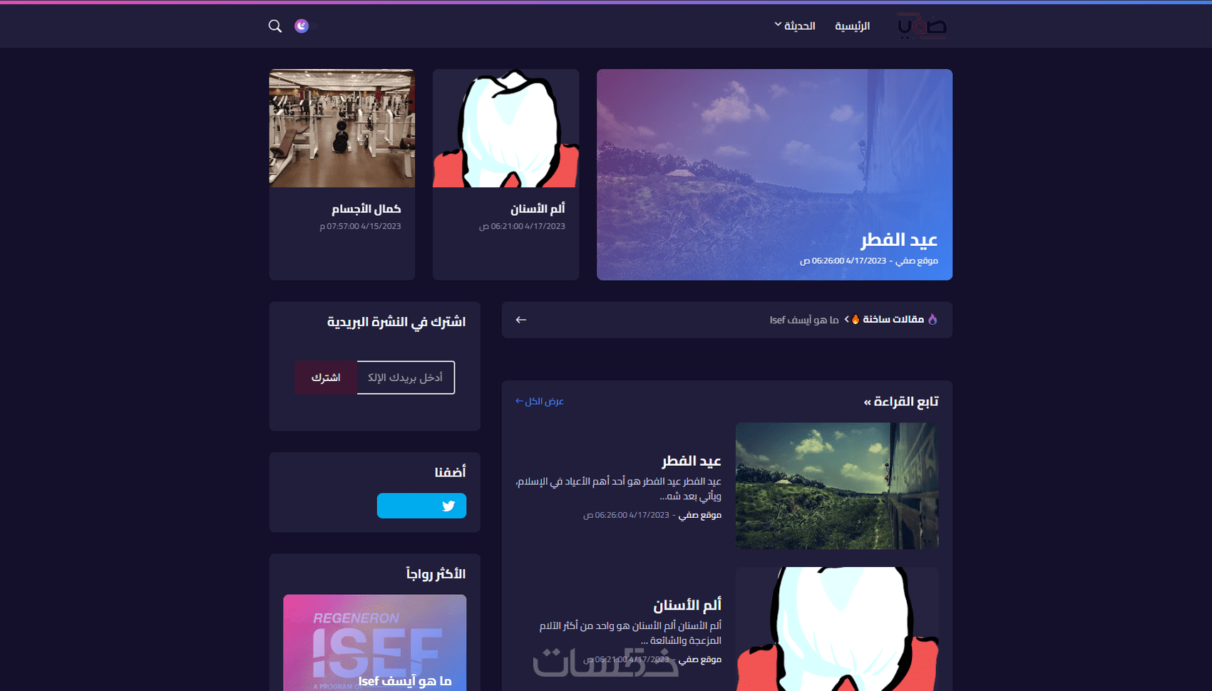 بناء مدونة احترافية على بلوجر بقالب ممتاز - خمسات