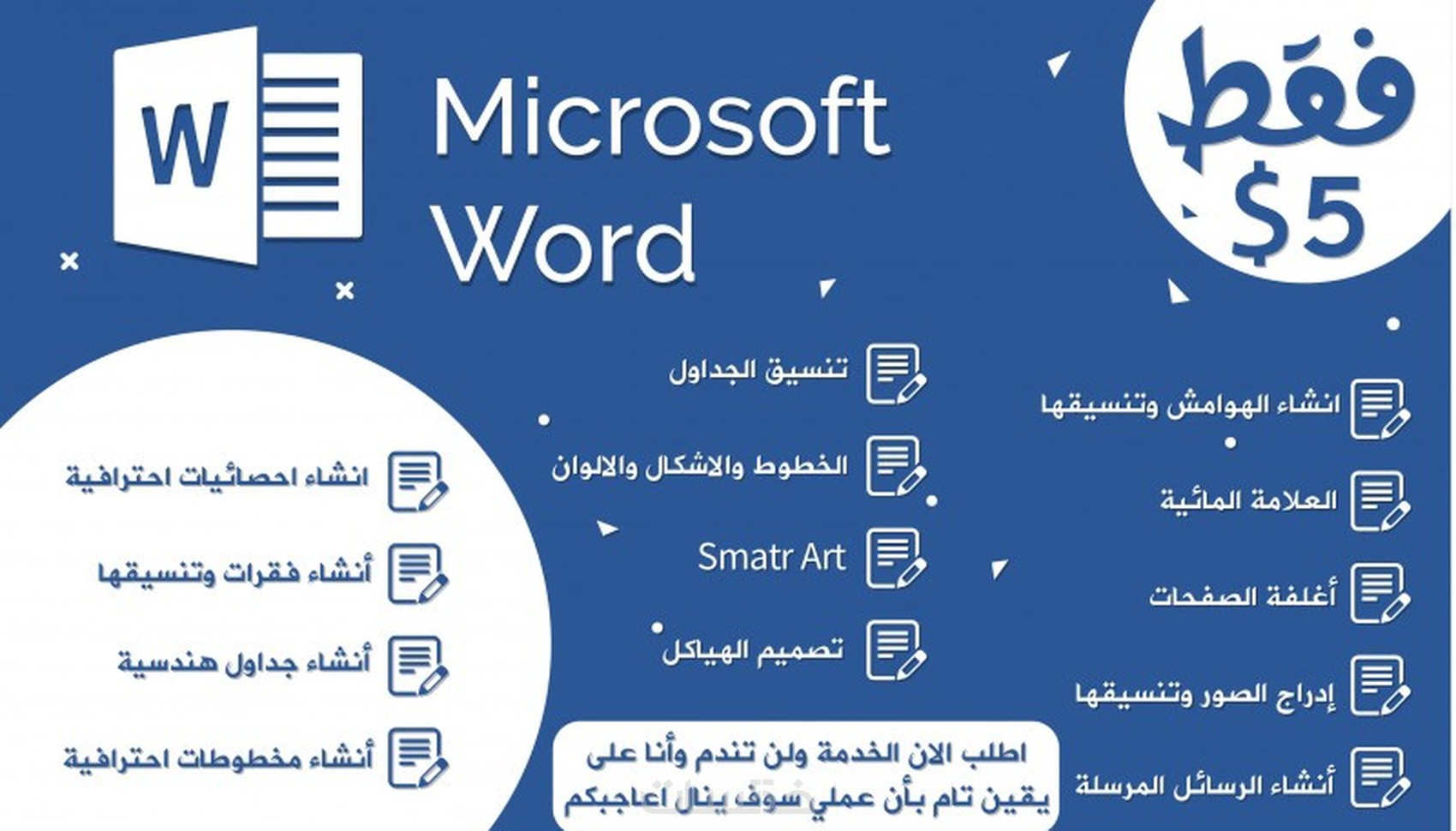 كتابة وتنسيق ملفات الوورد باحترافيه وتحويلها الى PDF - خمسات