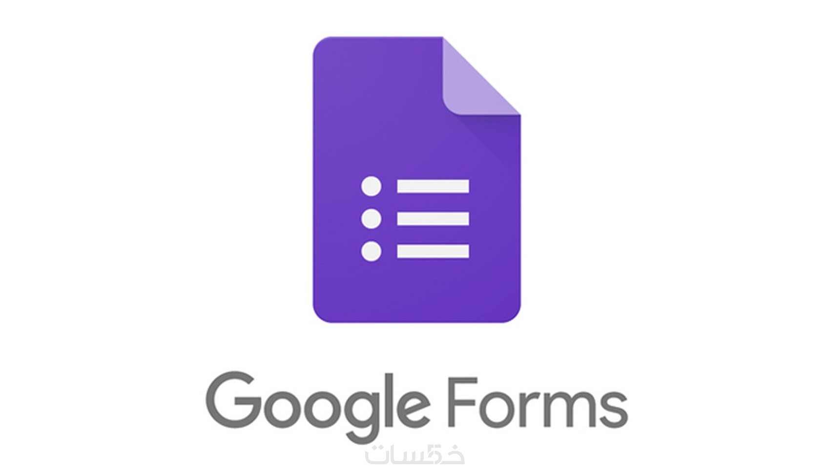  google form 