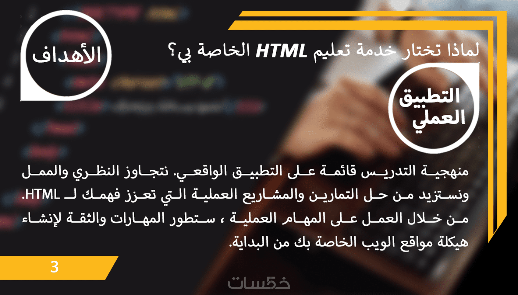 إتقان الـ HTML من اول مرة : تطوير كتابة هيكلة مواقع الويب - خمسات