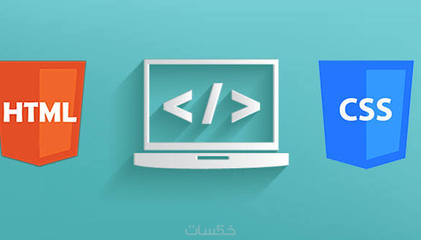 انشاء صفحات html,css,javscript - خمسات