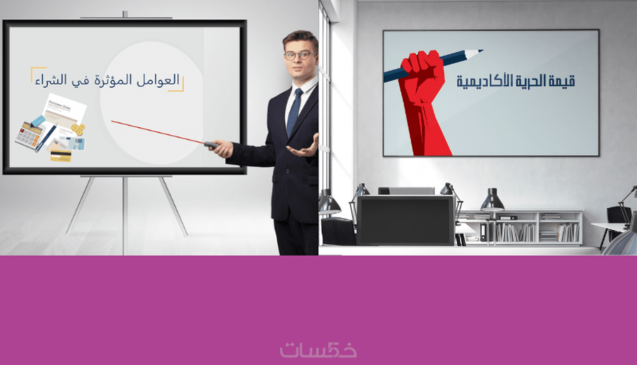 تصميم عرض بوربوينت احترافي Pro Powerpoint Presentation خمسات