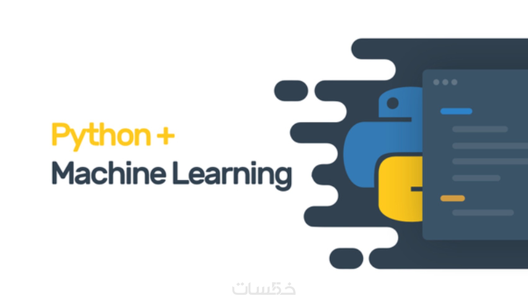 مساعدة في ال machine learning و لغة ال python - خمسات