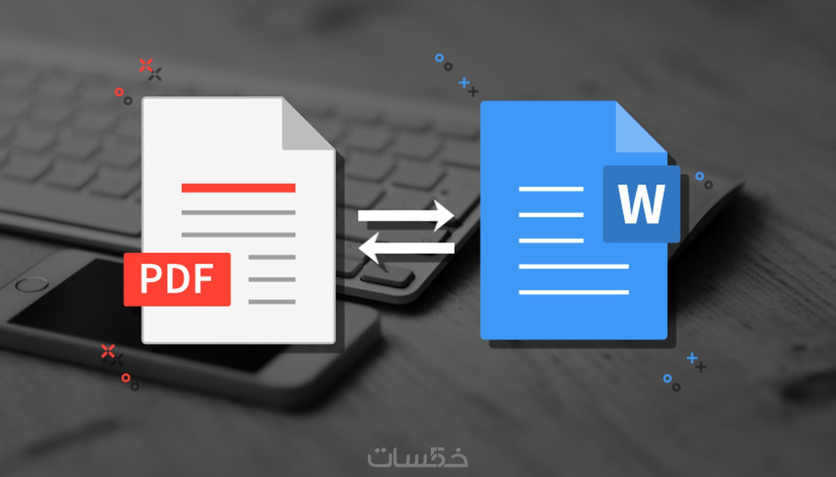 تحويل الملفات من pdf الى word - خمسات