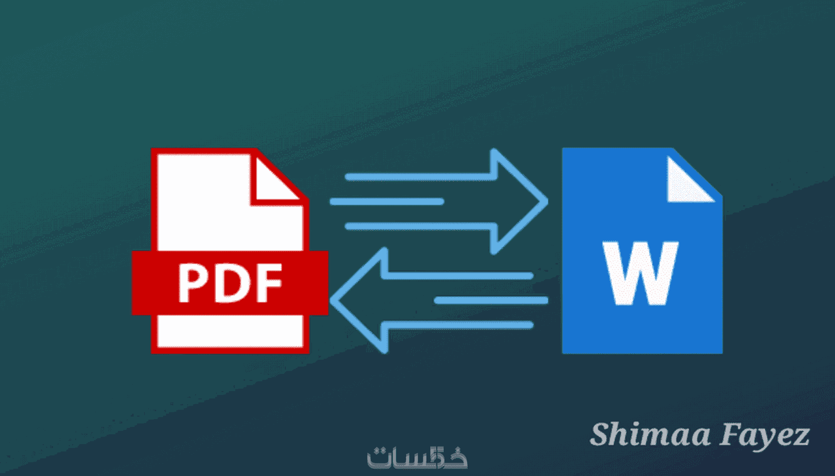 تحويل ملفات ال pdf الى ملفات الوورد - خمسات