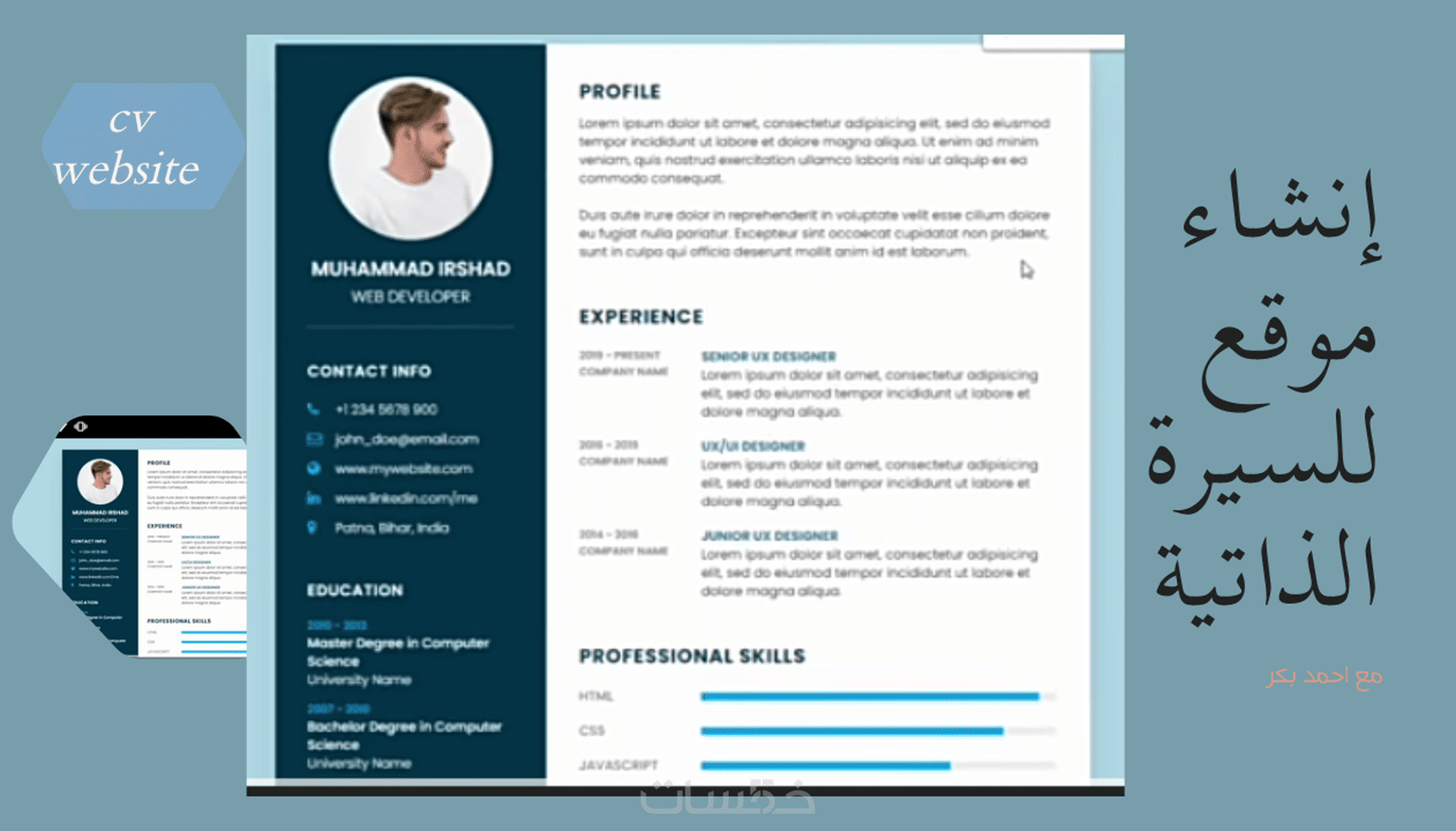 إنشاء موقع cv لسيرة الذاتية html css - خمسات