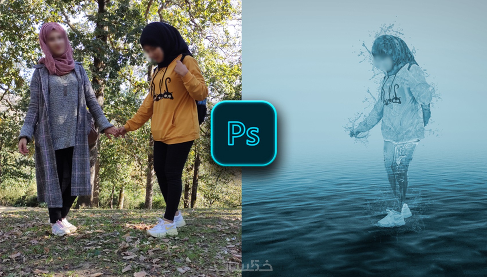 تعديل احترافي على الصور بالفوتوشوب Photoshop خمسات