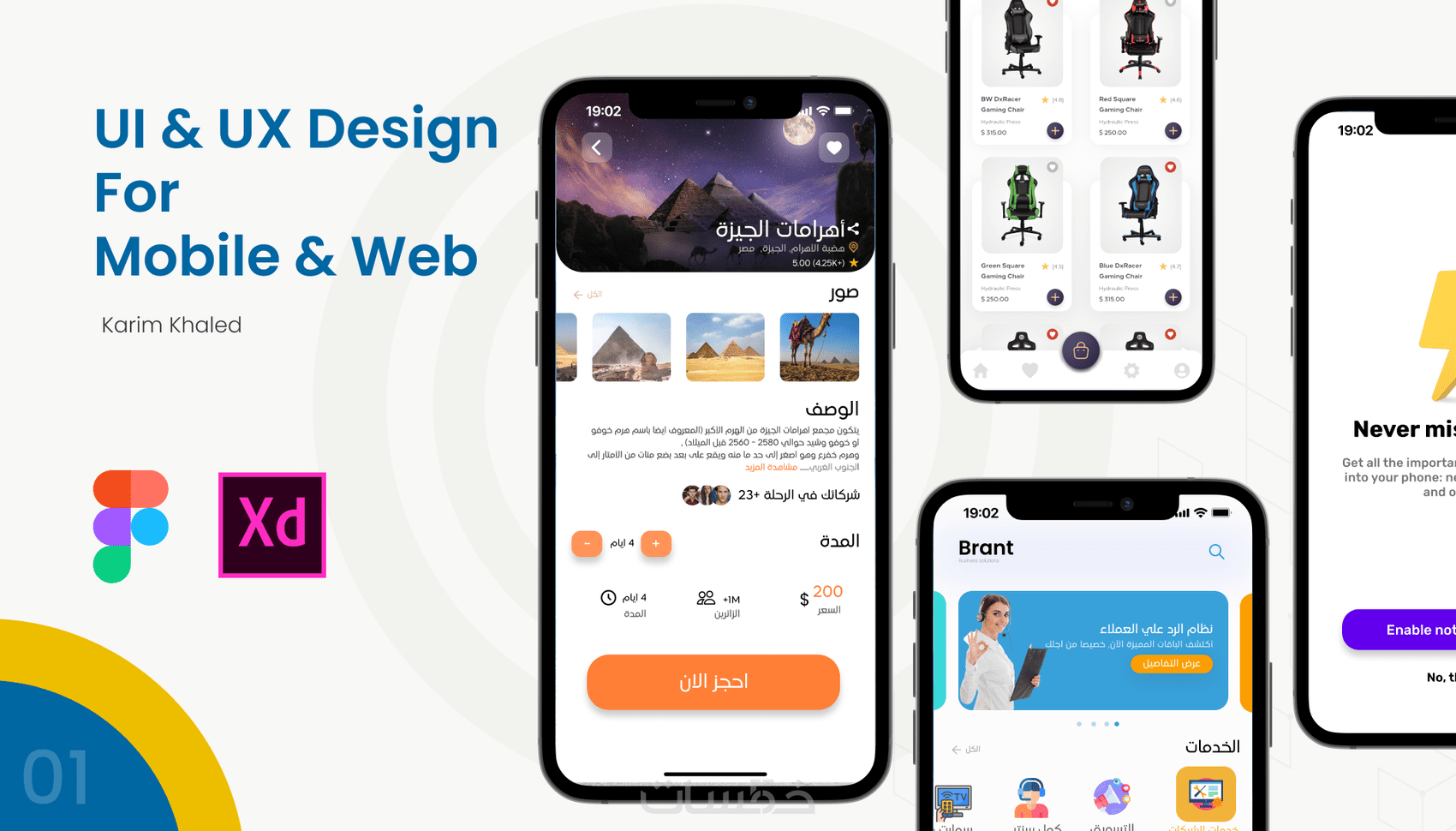 تصميم واجهات (Ui/Ux) لتطبيقات الموبايل ومواقع الويب - خمسات
