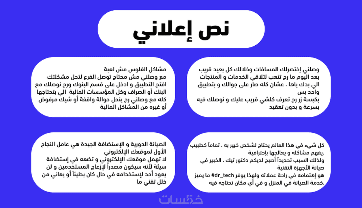 دليل شامل لنص إعلاني: الفن والعلوم وراء الإعلان الناجح