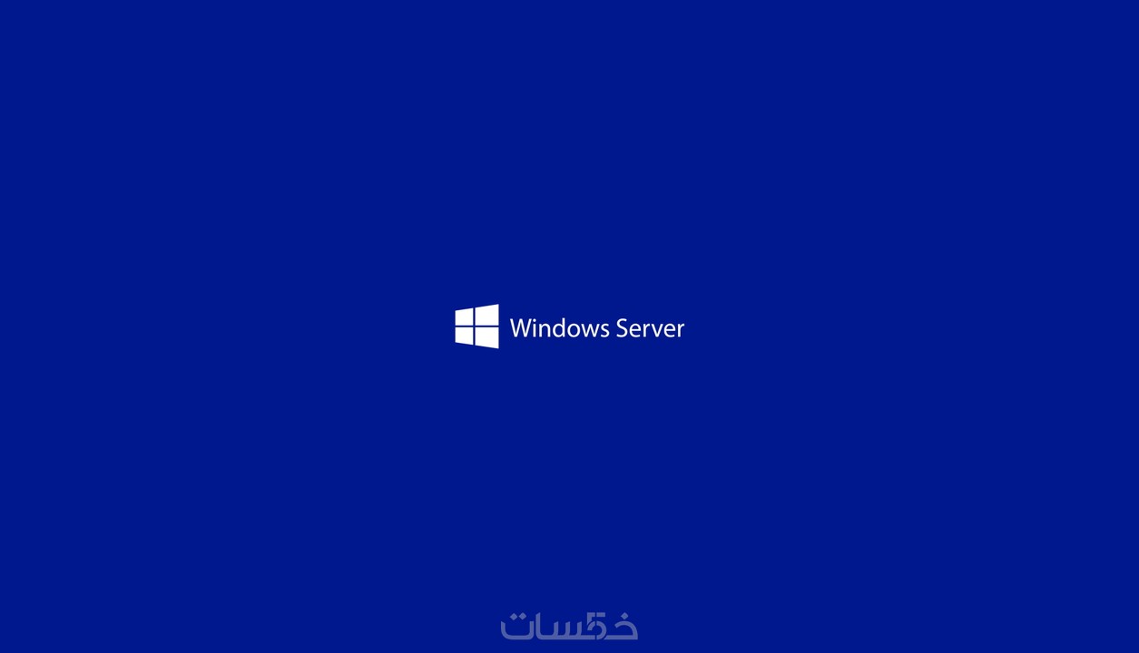 إدارة Windows Server وكل مكونات البينية التحتية للشركات خمسات