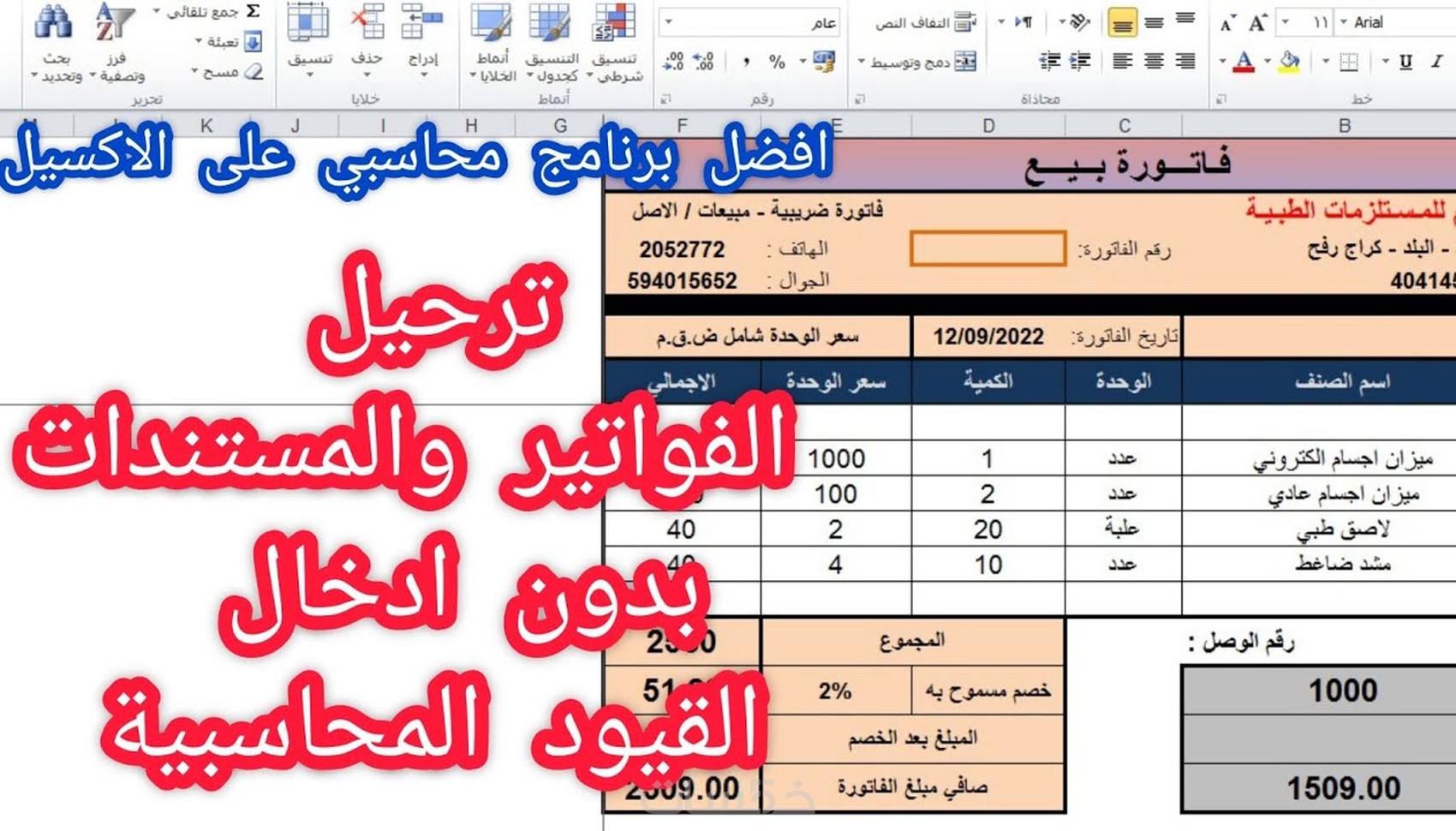 انشاء نموذج لاي مستند محاسبي على الاكسيل باستخدام الماكرو - خمسات