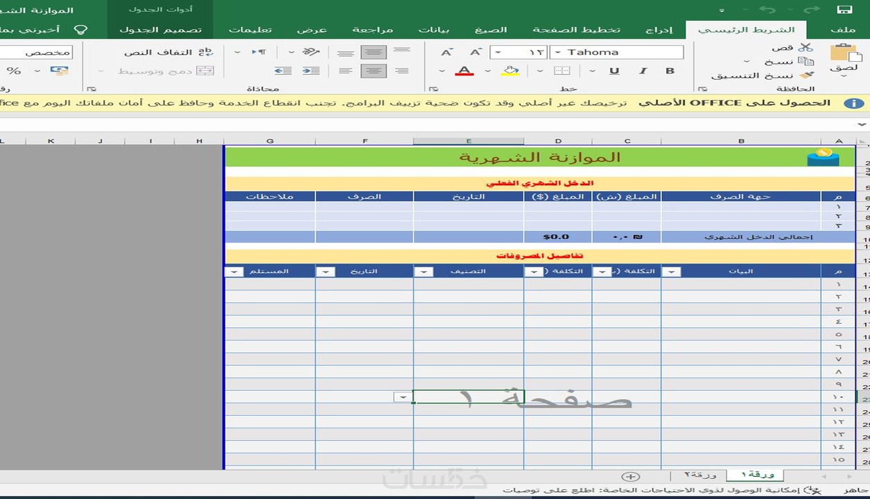 اعداد تقارير مالية شهرية لأي شركة او مؤسسة كما هو مطلوب خمسات