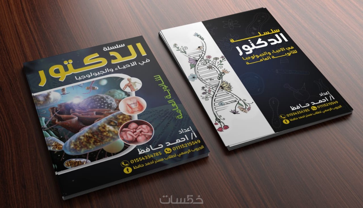 تصميم غلاف كتاب او مذكرة دروس خمسات