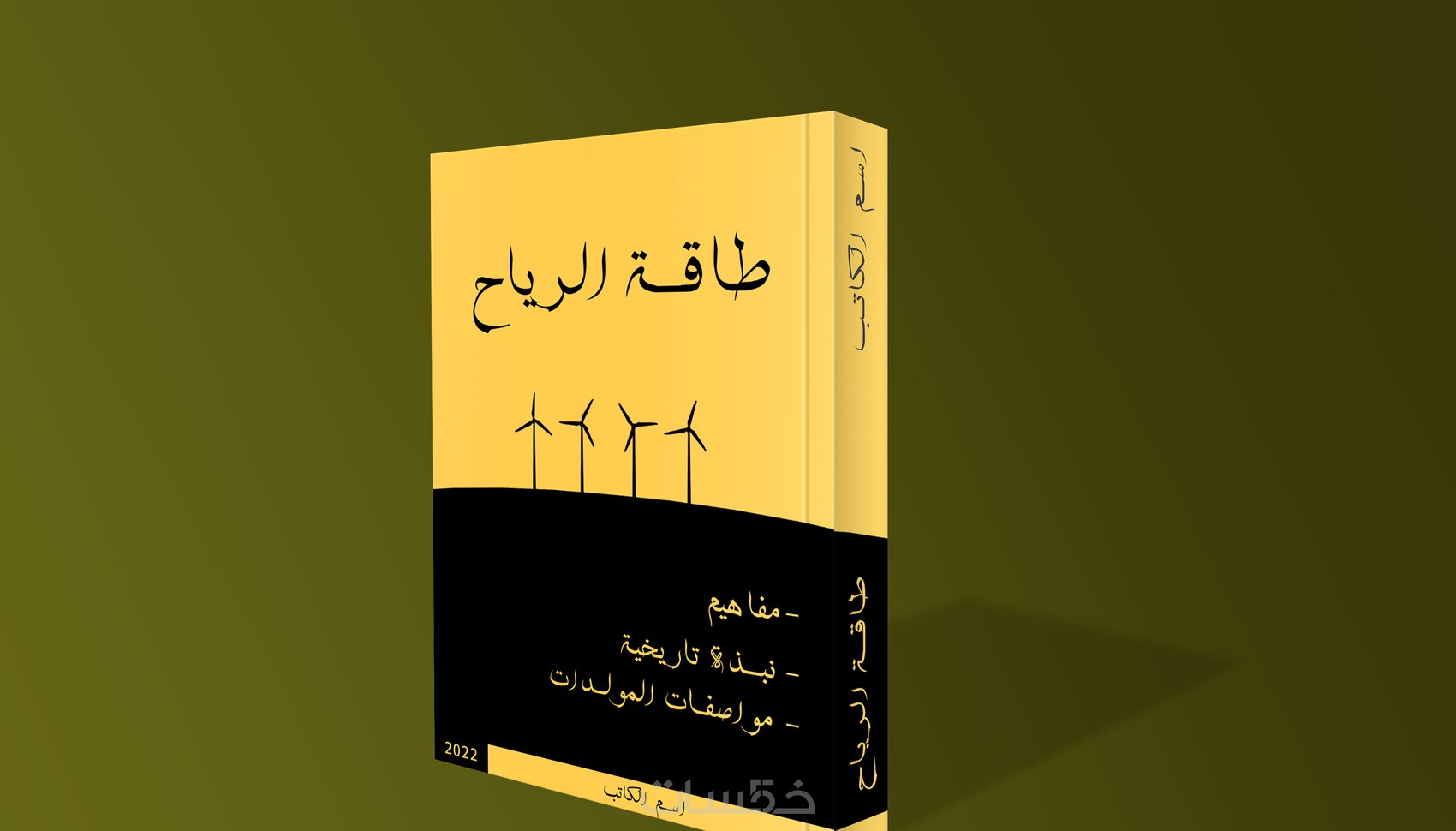 تصميم غلاف كتاب أو مجلة بشكل إحترافي خمسات