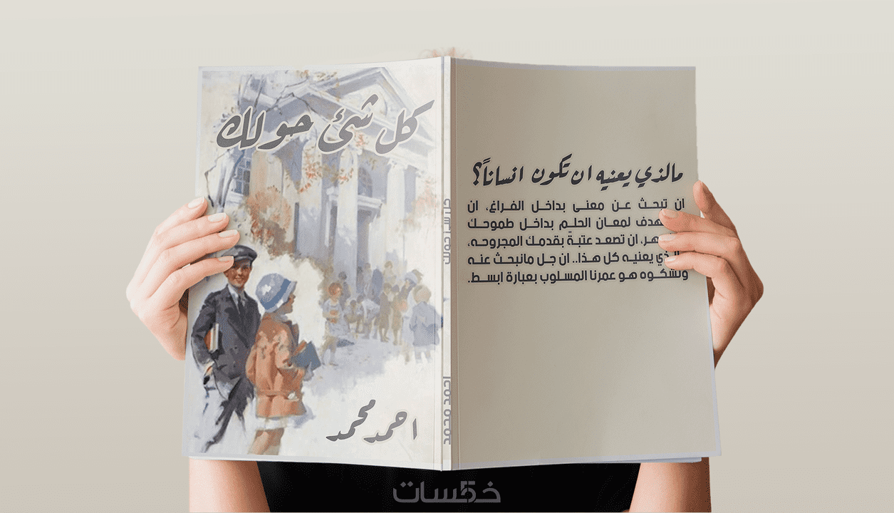 تصميم غلاف كتاب مجلة ملزمة خمسات