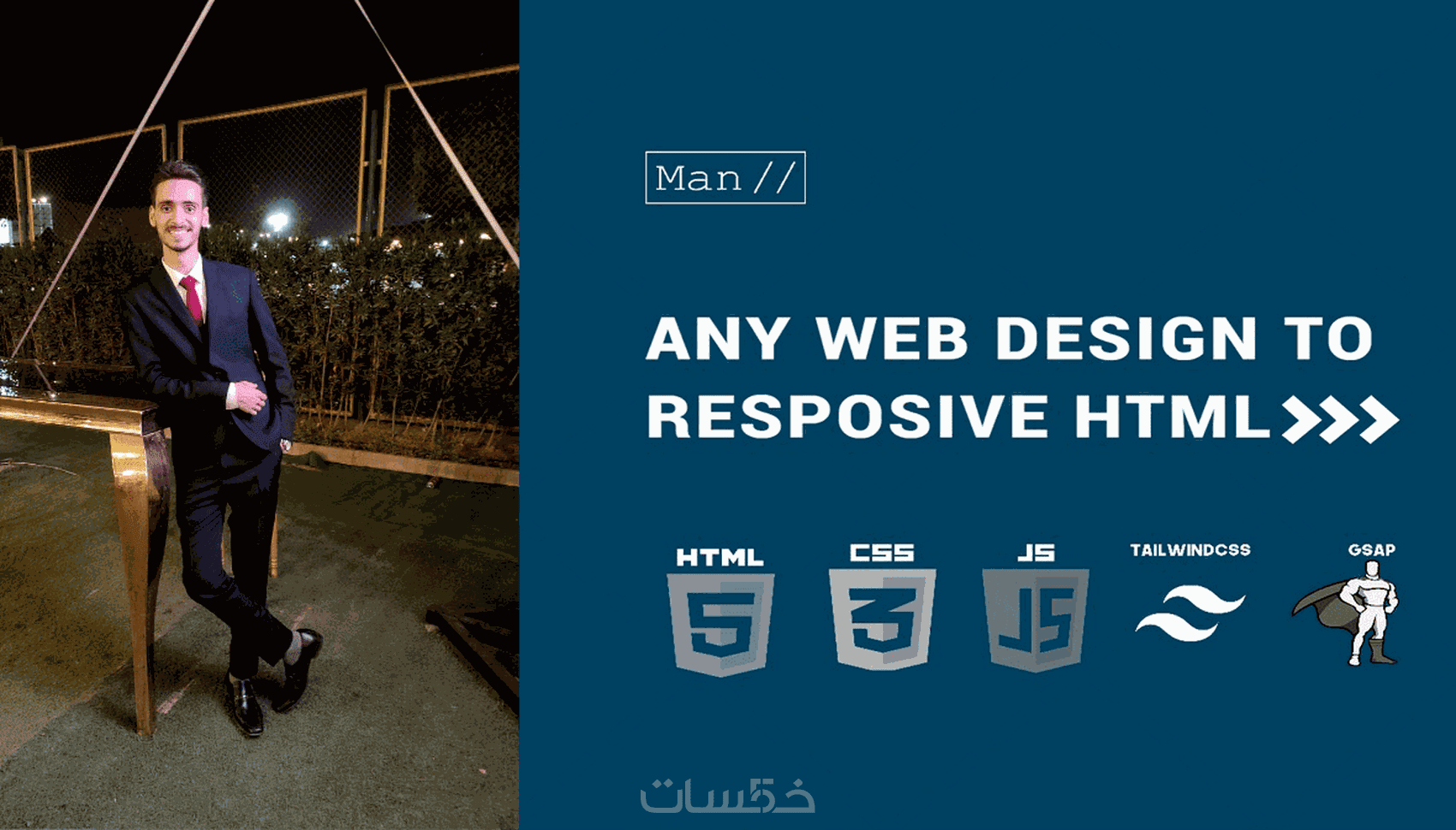 بناء اساسيات الموقع بي responsive,html,css - خمسات