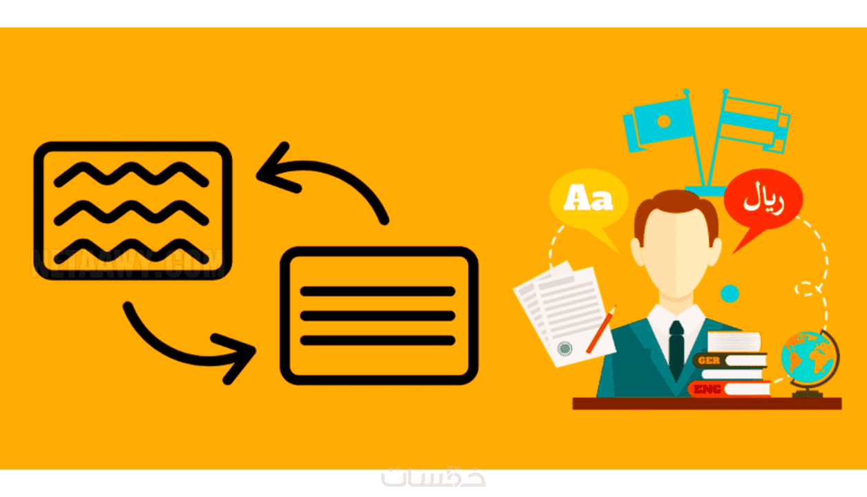 ترجمة احترافية من اللغة العربية الى اللغة الانجليزية والعكس خمسات