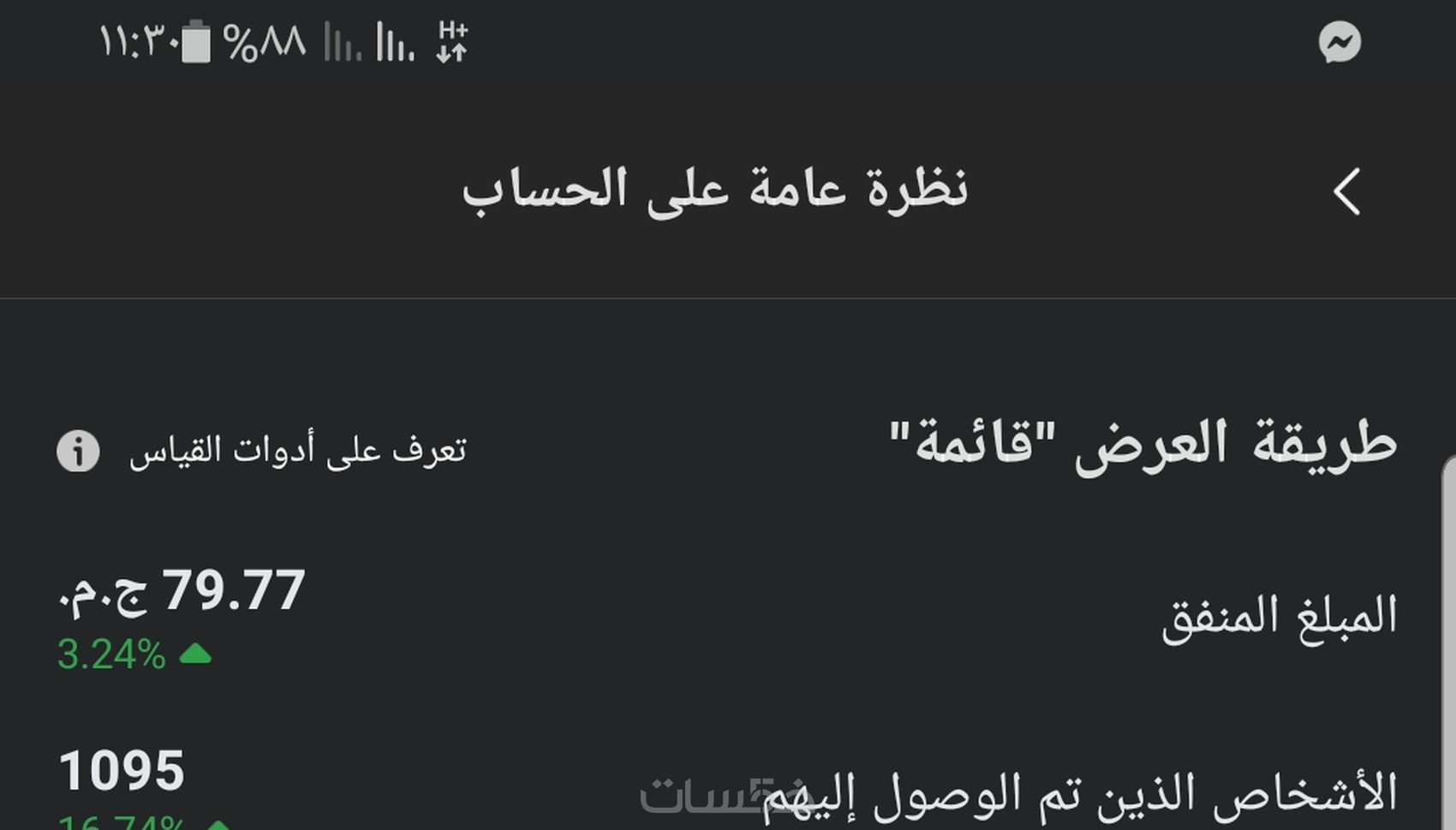 ادارة حملات ممول و صفحات الرقمية - خمسات
