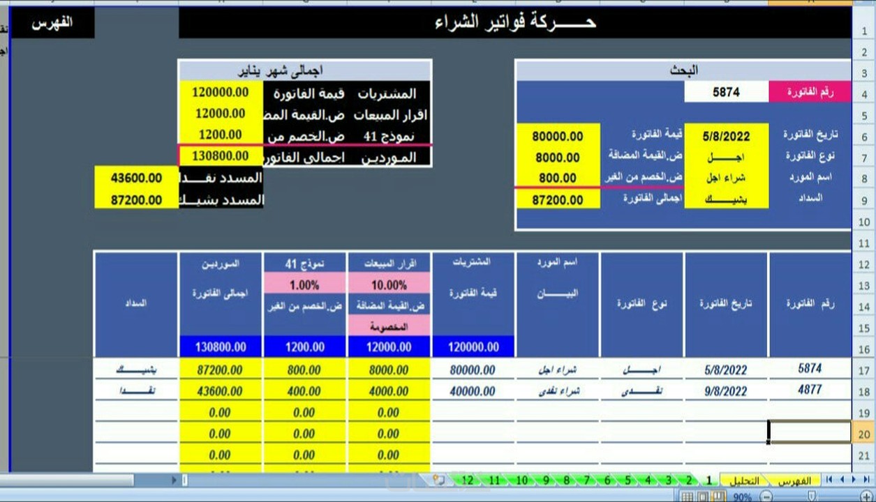 تصميم برامج محاسبية على الاكسيل خمسات