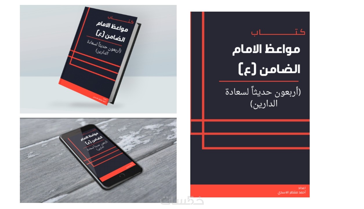 تصميم غلاف كتاب بكل احترافية خمسات