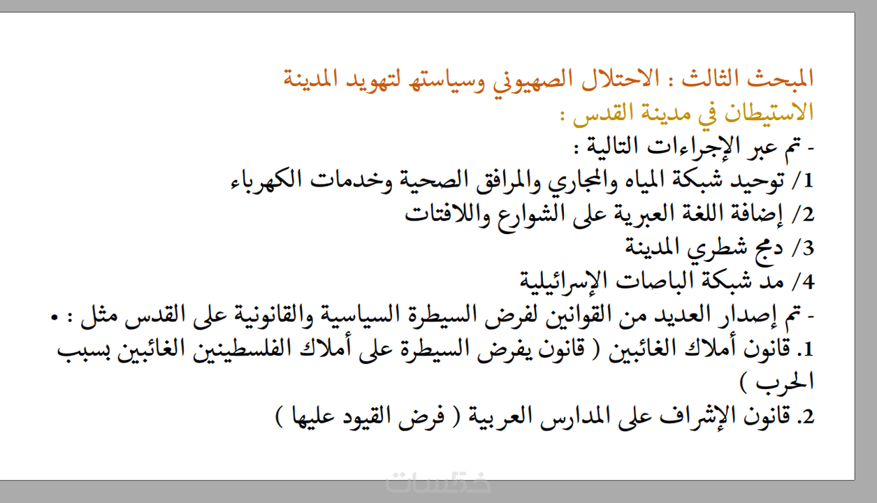 ( إختاري علامة الترقيم المناسبة ما أَجْمَلَ مَنْطِقَةَ عَسِير )