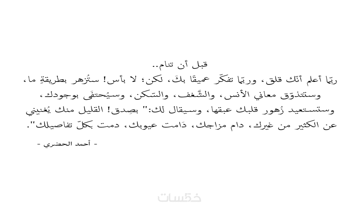 مذكرة أدبية قصيرة