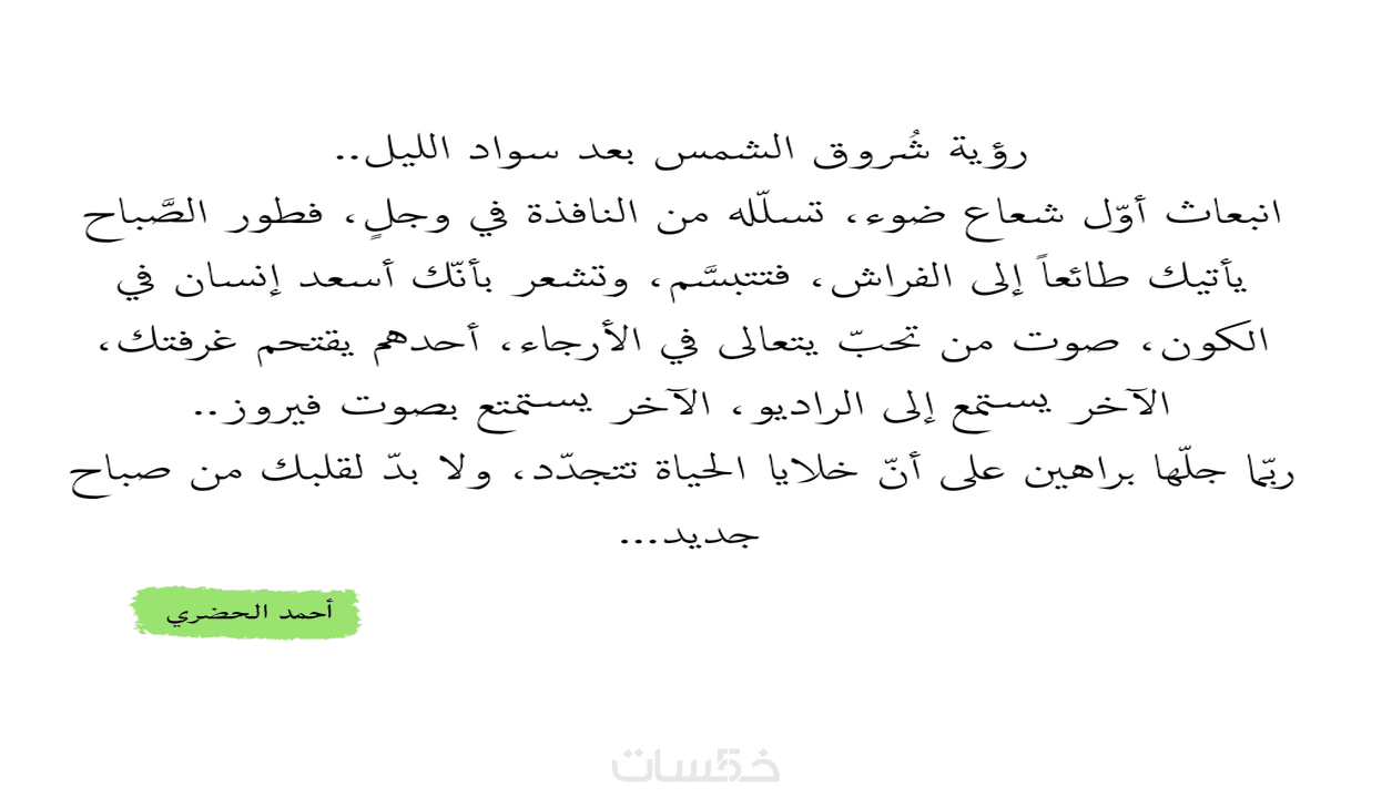 مذكرة أدبية قصيرة