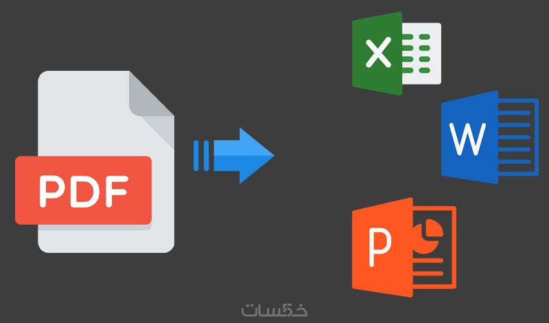 تحويل ملفات Pdf إلى Word وexcel بجودة عالية خمسات
