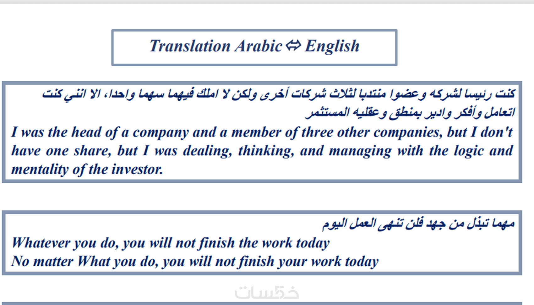 مترجم لغة عربية و انجليزية و اسبانية - خمسات