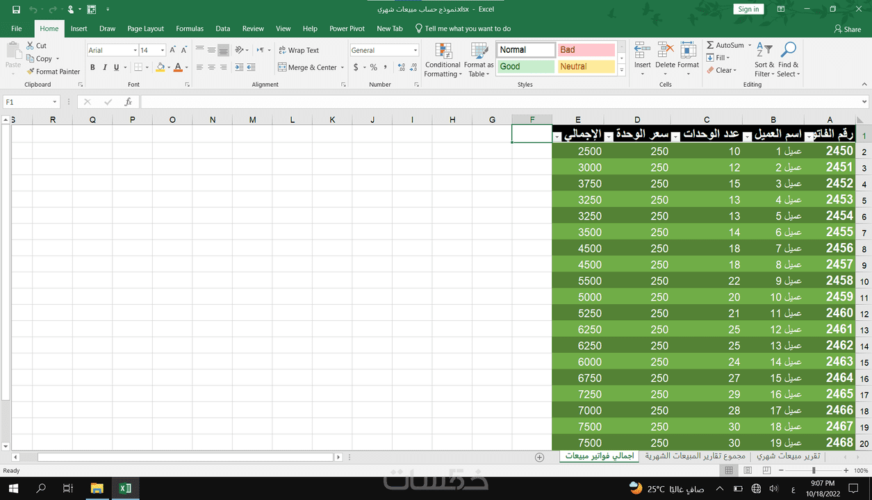 انشاء جداول اكسيل والتعديل عليها وتنسيقها، انشاء جداول Excel خمسات 8649