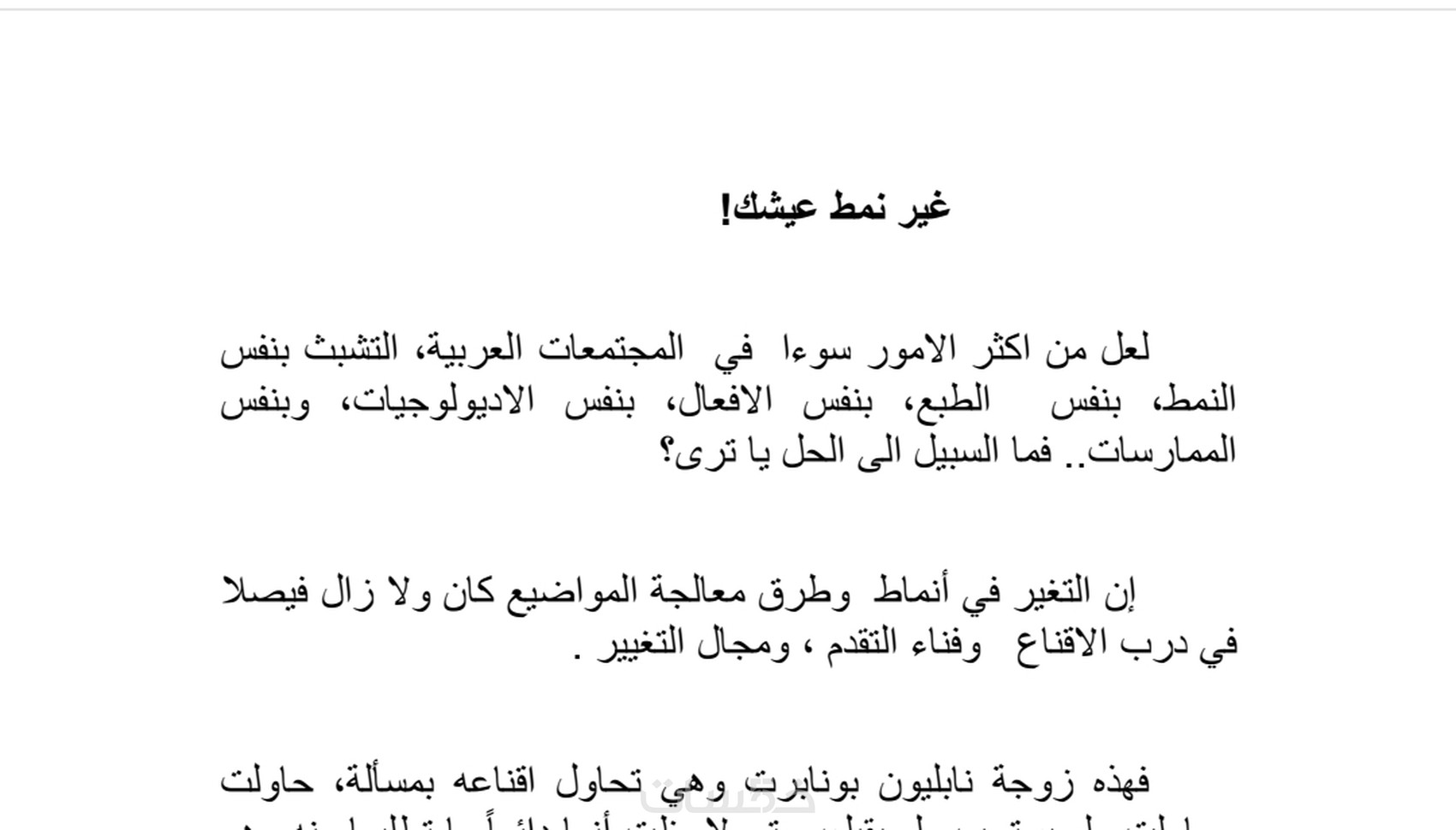 كتابة مقال إبداعي فائق الروعة لفظا ومعنى. - خمسات