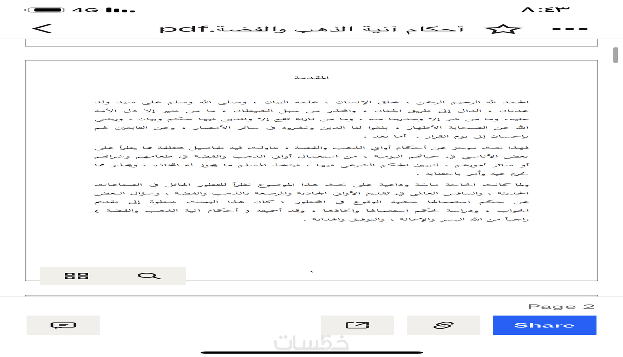 كتابة محتوى وتلخيص كتب باللغة العربية خمسات