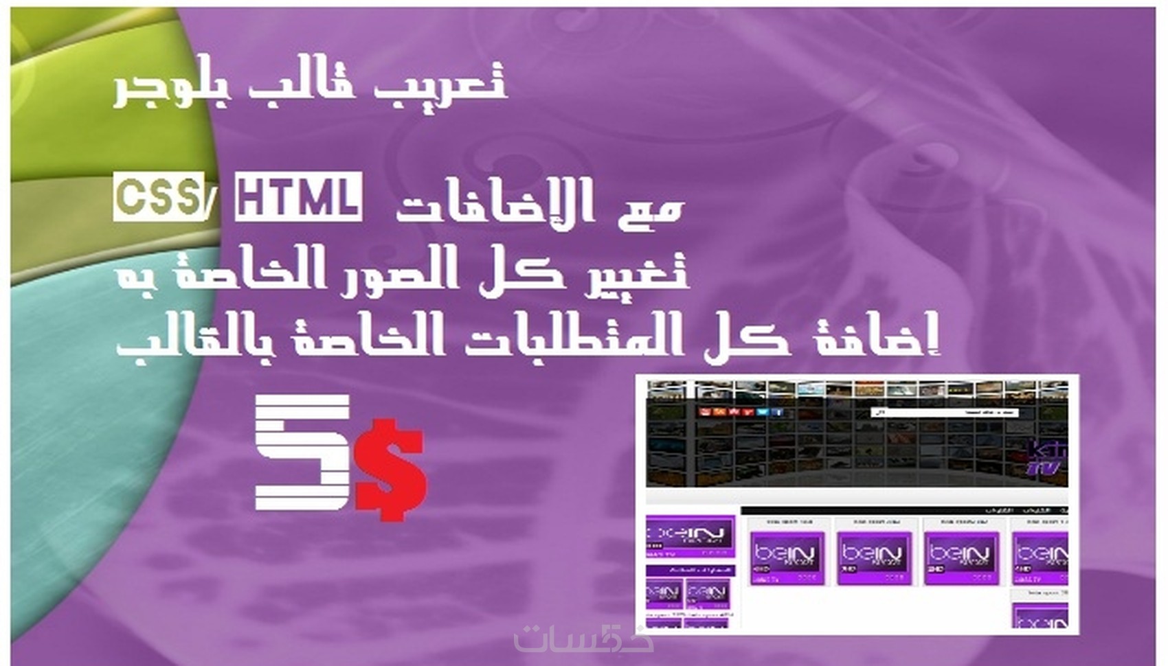 تعريب قالب بلوجر css/html مع الإضافات - خمسات