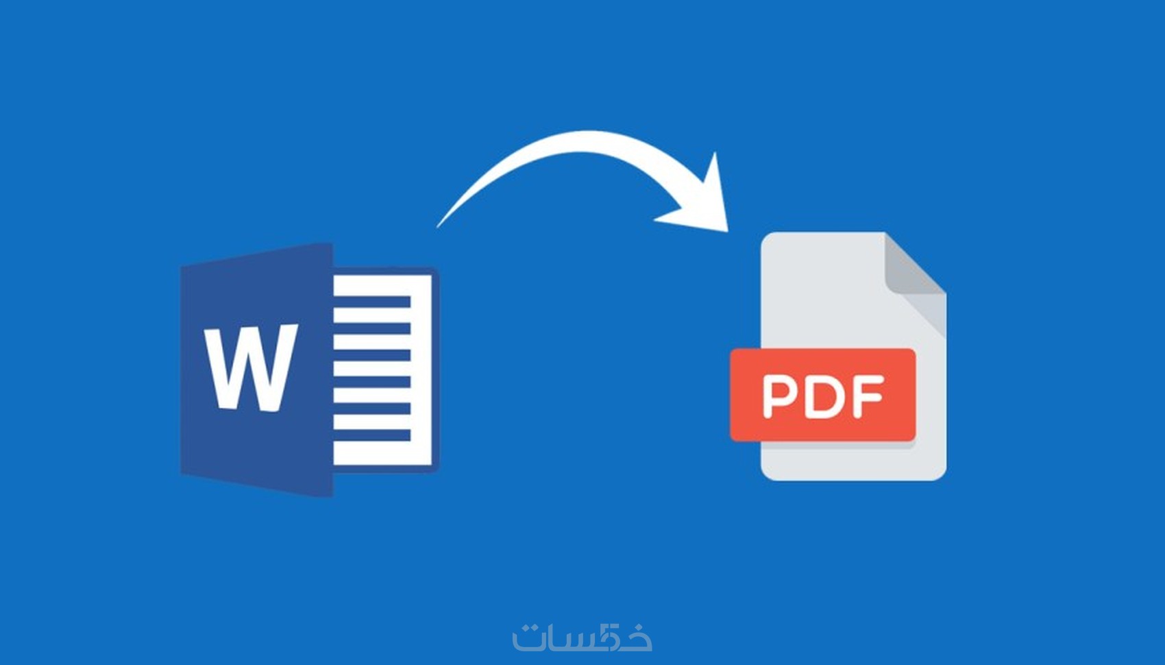 إعادة كتابة المحتوى علي الوورد pdf to word - خمسات