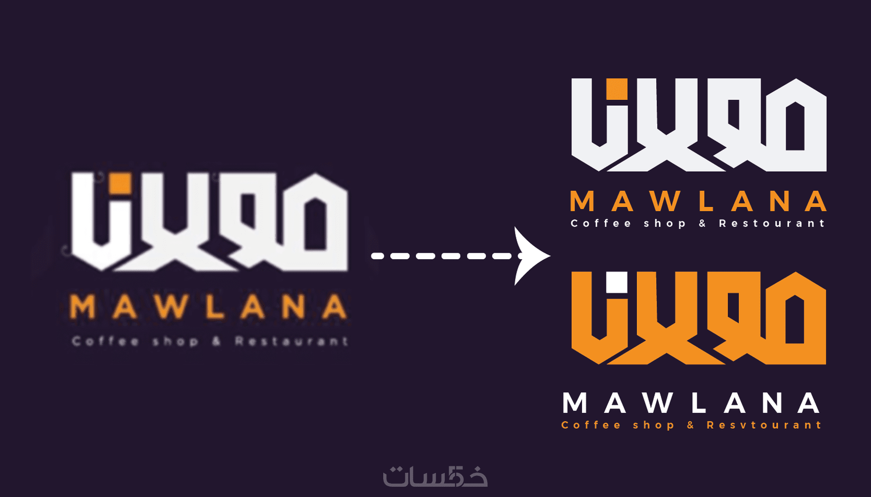 إعادة رسم الشعار الخاص بك بدقة وجودة عالية وتسليمه فيكتور خمسات