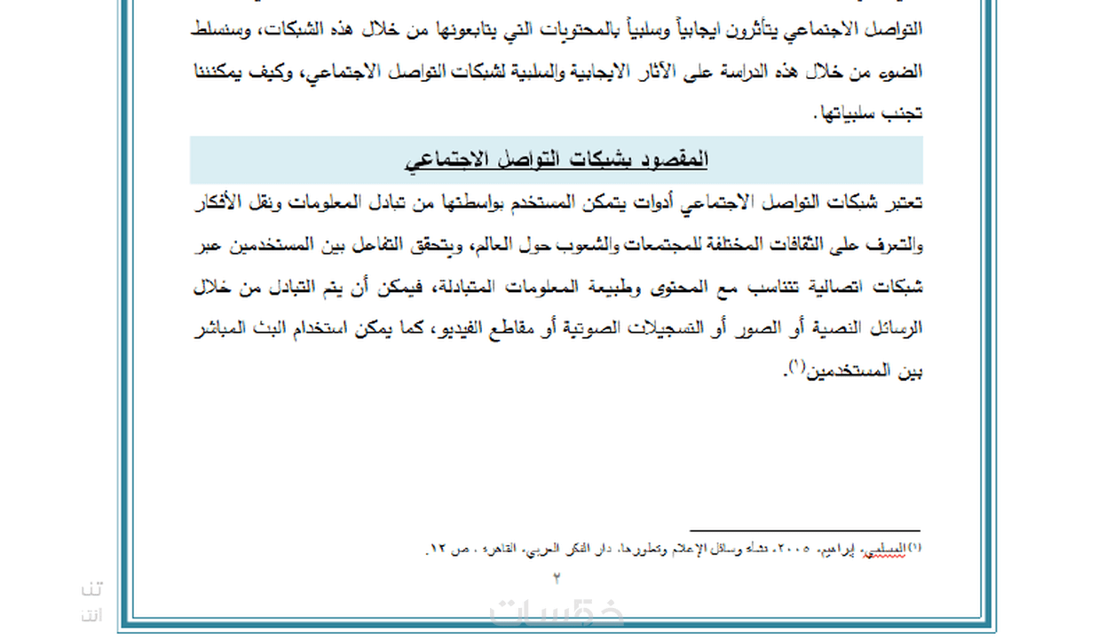 كتابة الأبحاث العلمية والتقارير والتكليفات باحترافية عالية خمسات 0251