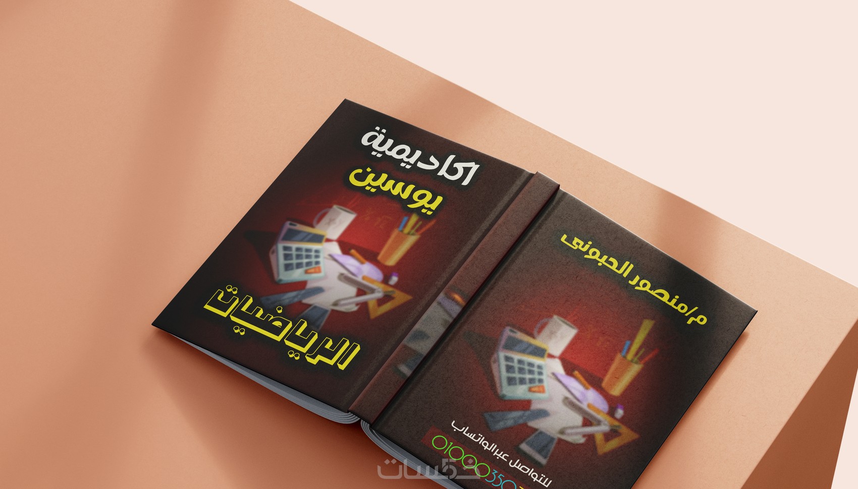 تصميم غلاف كتاب او مجلة او مذكرة دراسية خمسات