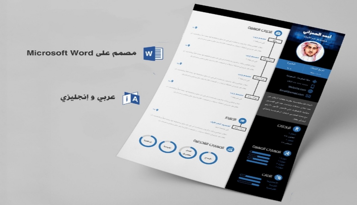 تصميم سيرة ذاتية Cv بشكل مميز و جذاب خمسات
