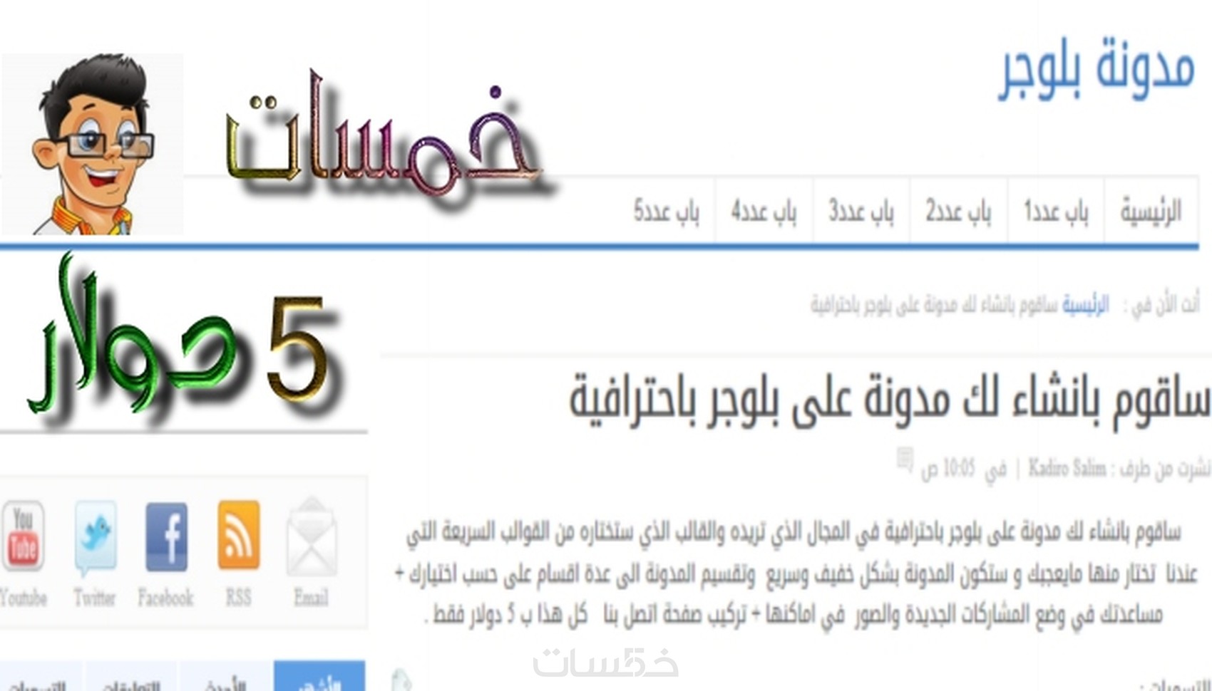ساقوم بانشاء لك مدونة على بلوجر باحترافية 