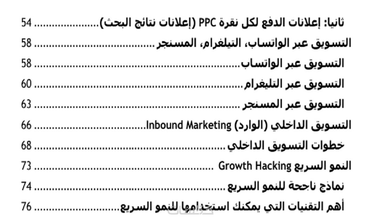 احصل على الدليل الشامل للتسويق الرقمي   خمسات